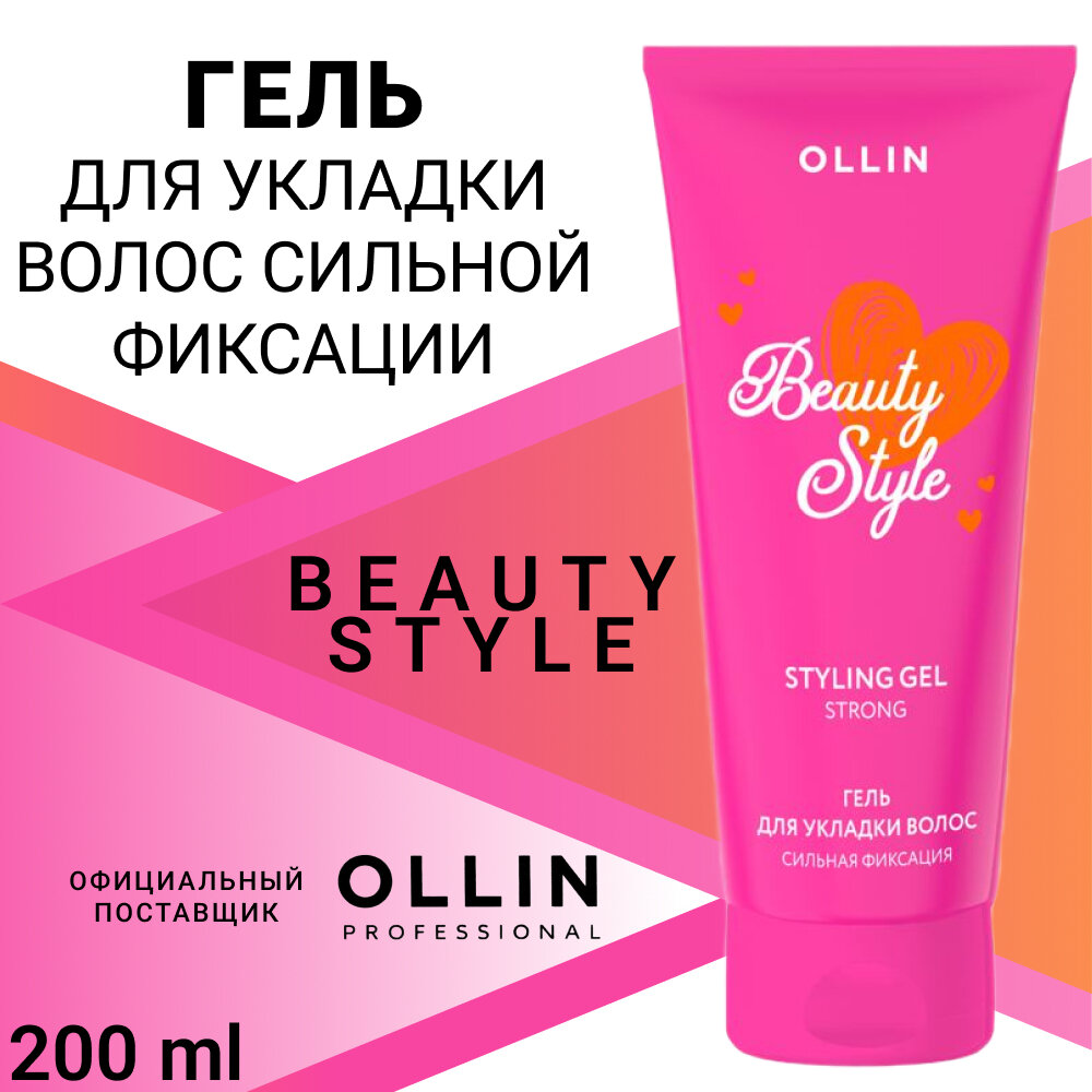 Гель для укладки волос сильной фиксации OLLIN BEAUTY STYLE 200мл