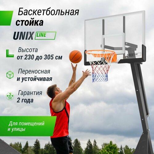 Баскетбольная стойка UNIX Line B-Stand-PC с регулировкой высоты 230-305 см, щит 136х80 см (54"x 32"), диаметр кольца R45
