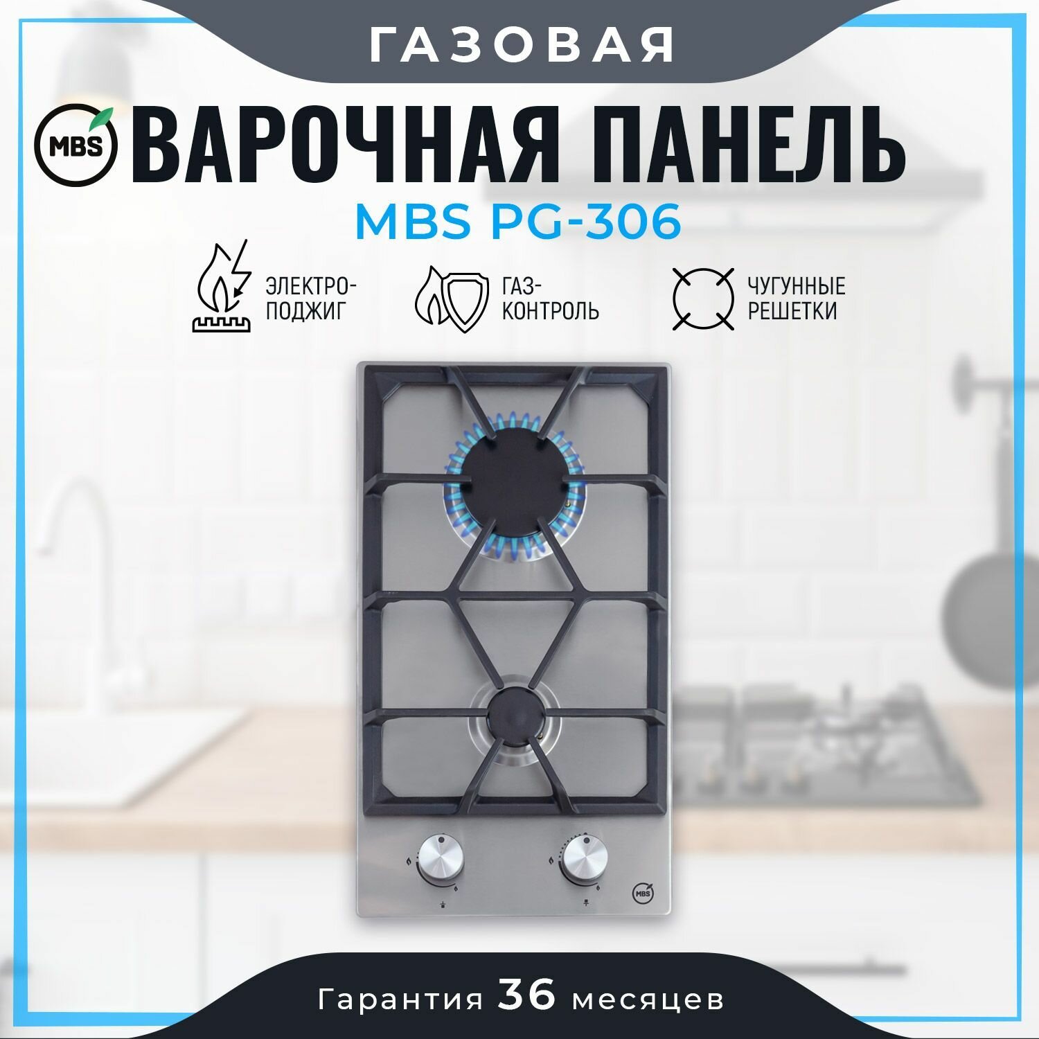 Газовая варочная панель MBS PG-306