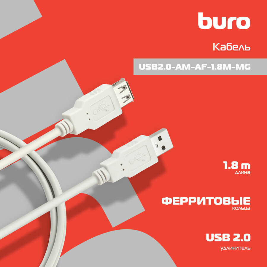 Кабель USB2.0 Buro USB A(m) - USB A(f), ферритовый фильтр , 1.8м, серый [usb2.0-am-af-1.8m-mg]