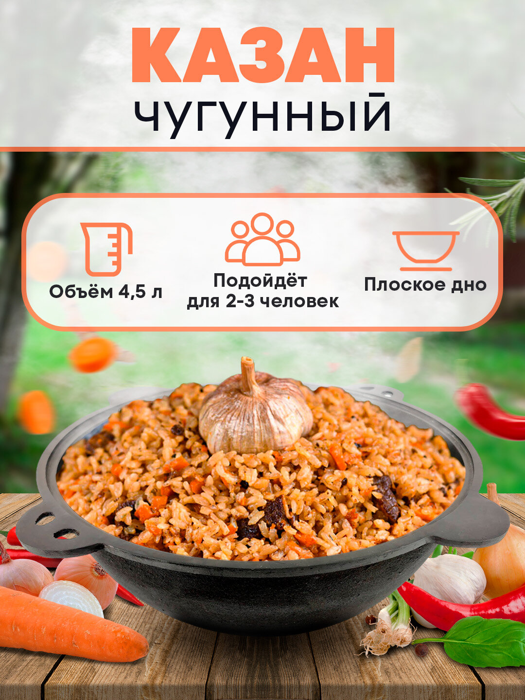 Казан чугунный с плоским дном и крышкой, 4,5 литра, узбекский
