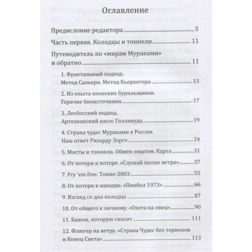 Суси-нуар 1.Х. Занимательное муракамиЕдение от "Слушай песню ветра" до "Хроник Заводной Птицы" - фото №13