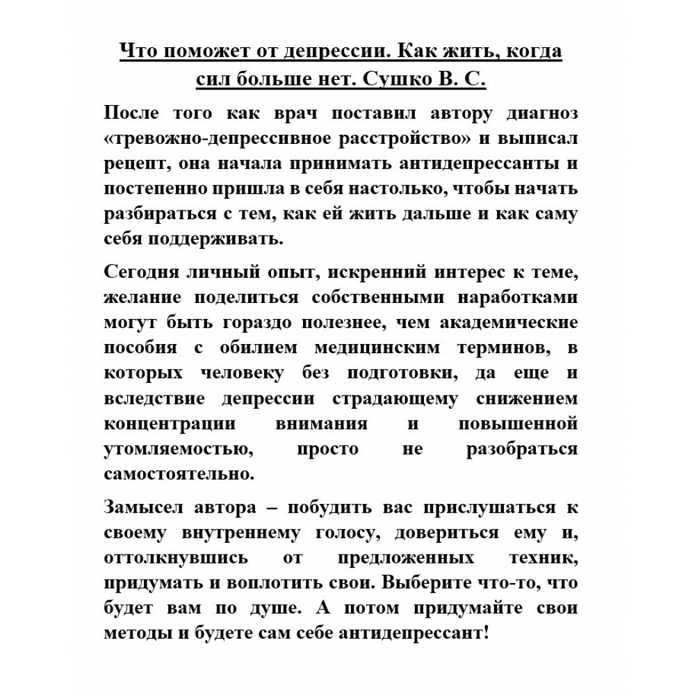 Что поможет от депрессии. Как жить, когда сил больше нет - фото №12