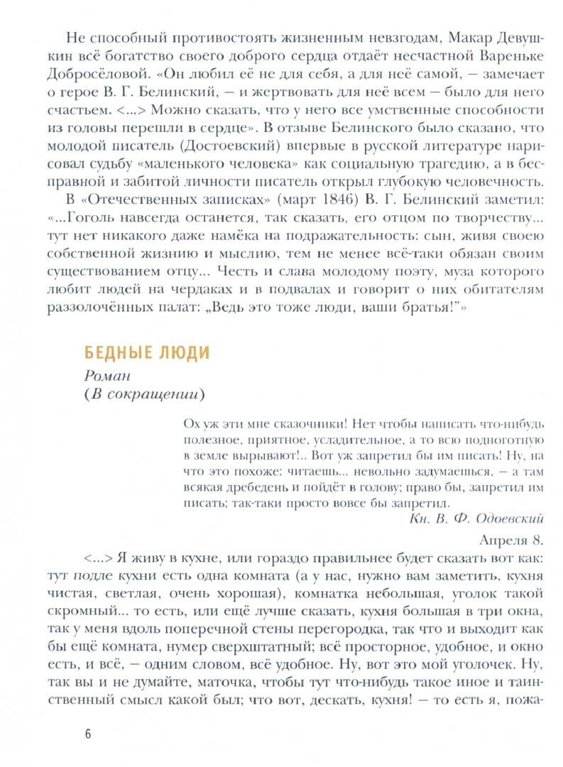 Литература. 8 класс. Учебник. В 2-х частях. Часть 2. - фото №4