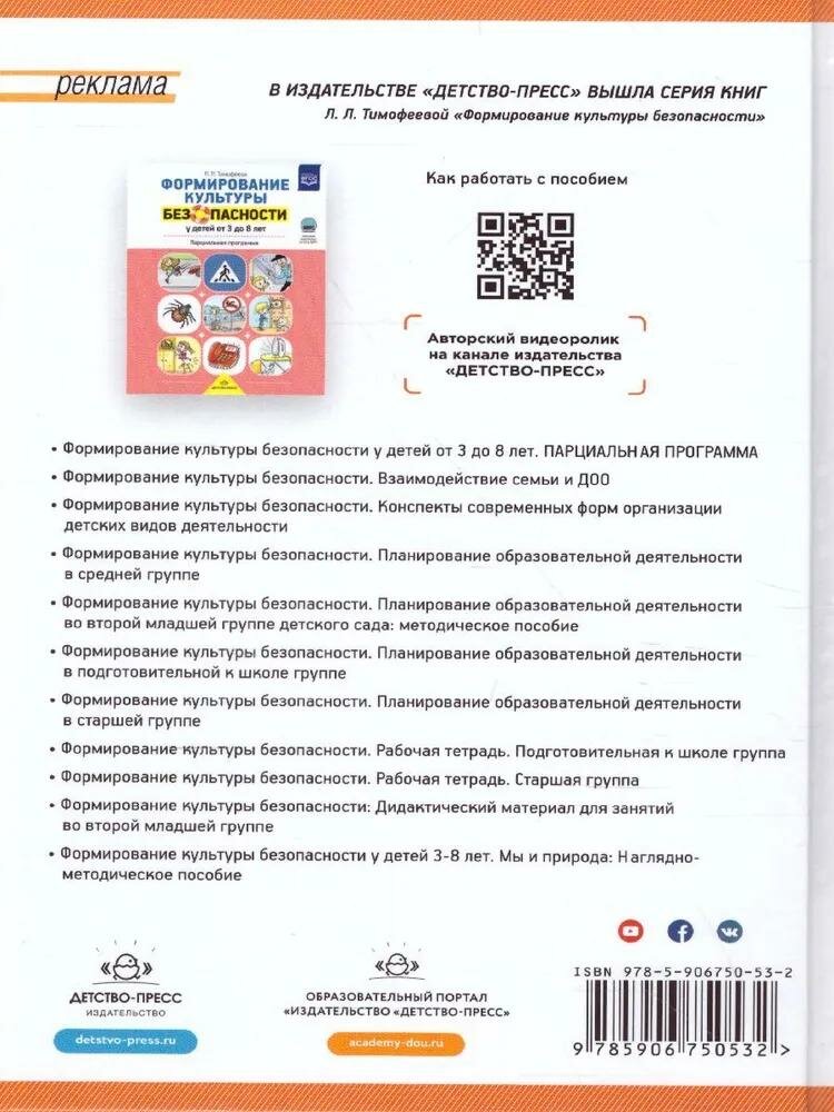 Формирование культуры безопасности. Планирование образовательной деятельности в старшей группе - фото №6