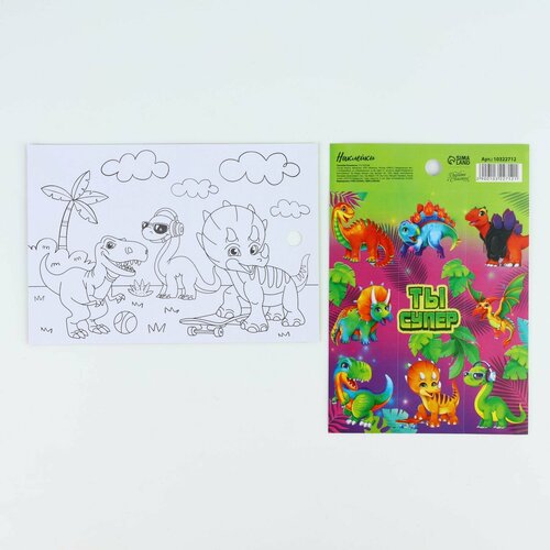 Наклейки Динозавры - 10 штук 11х155 см с раскраской на обороте 370₽
