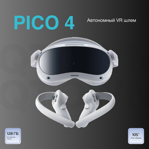Очки виртуальной реальности Pico 4 128 Gb