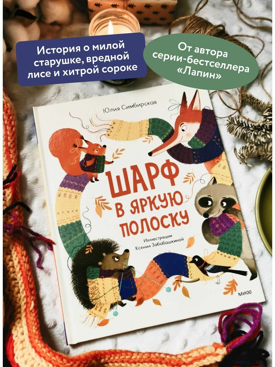 Шарф в яркую полоску. Согревающая сказка - фото №13