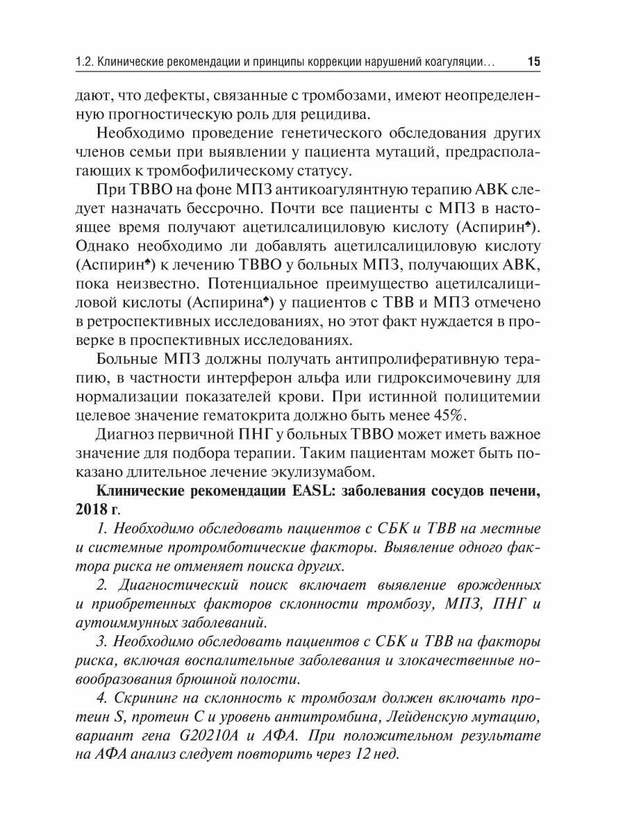 Заболевания сосудов печени подходы к терапии учебное пособие - фото №14