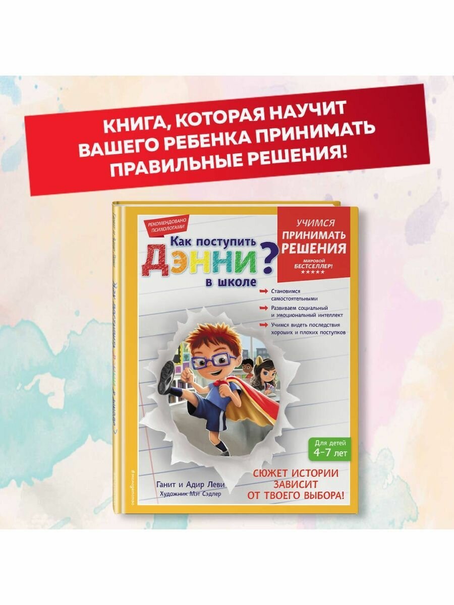 Как поступить Дэнни в школе? (Леви Ганит, Леви Адир) - фото №19