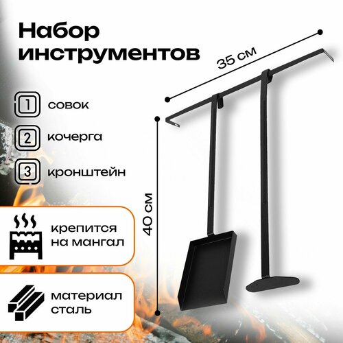 Набор к мангалу 750₽