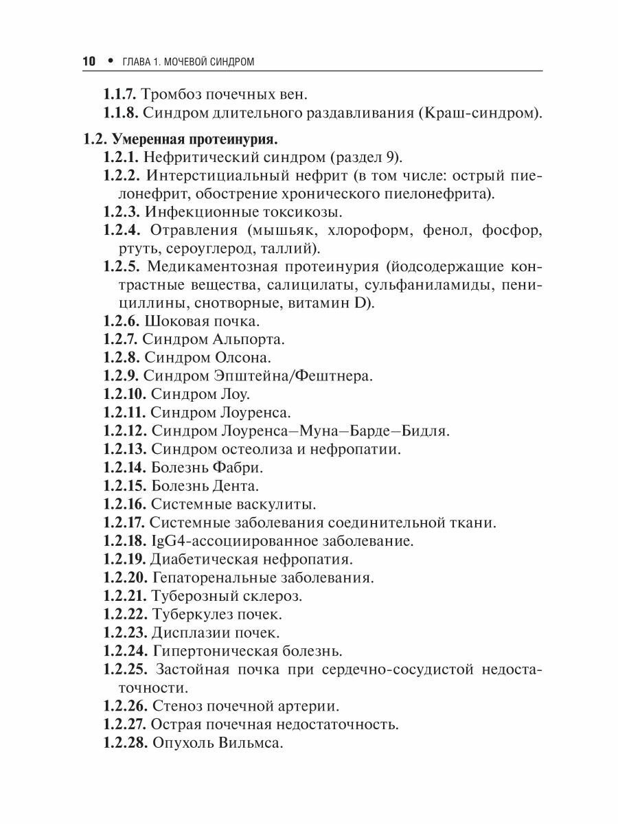 Детская нефрология Синдромный подход справочник - фото №13