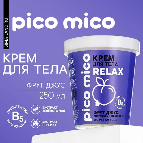 Крем для тела упругость и нежность 250 мл аромат фрут-джус PICO MICO 417₽