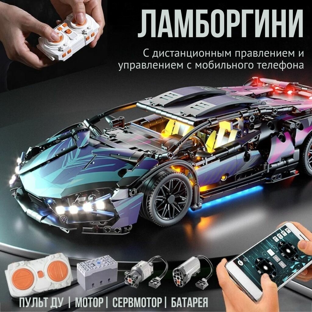 Серия Lamborghini/строительные блоки с дистанционным управлением с дистанционным управлением/пластиковый строительный набор/1280 штук+