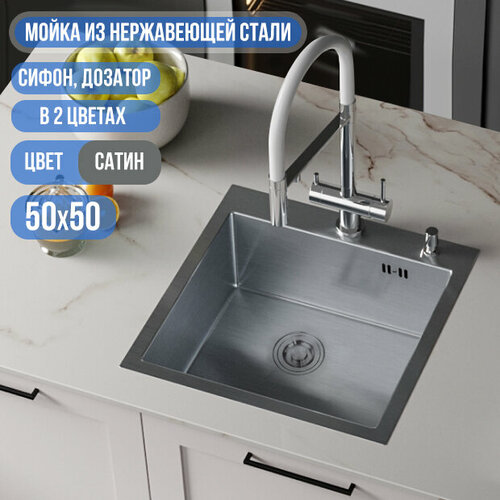Мойка для кухни врезная из нержавейки с дозатором сатин 50x50x21 см 9446₽