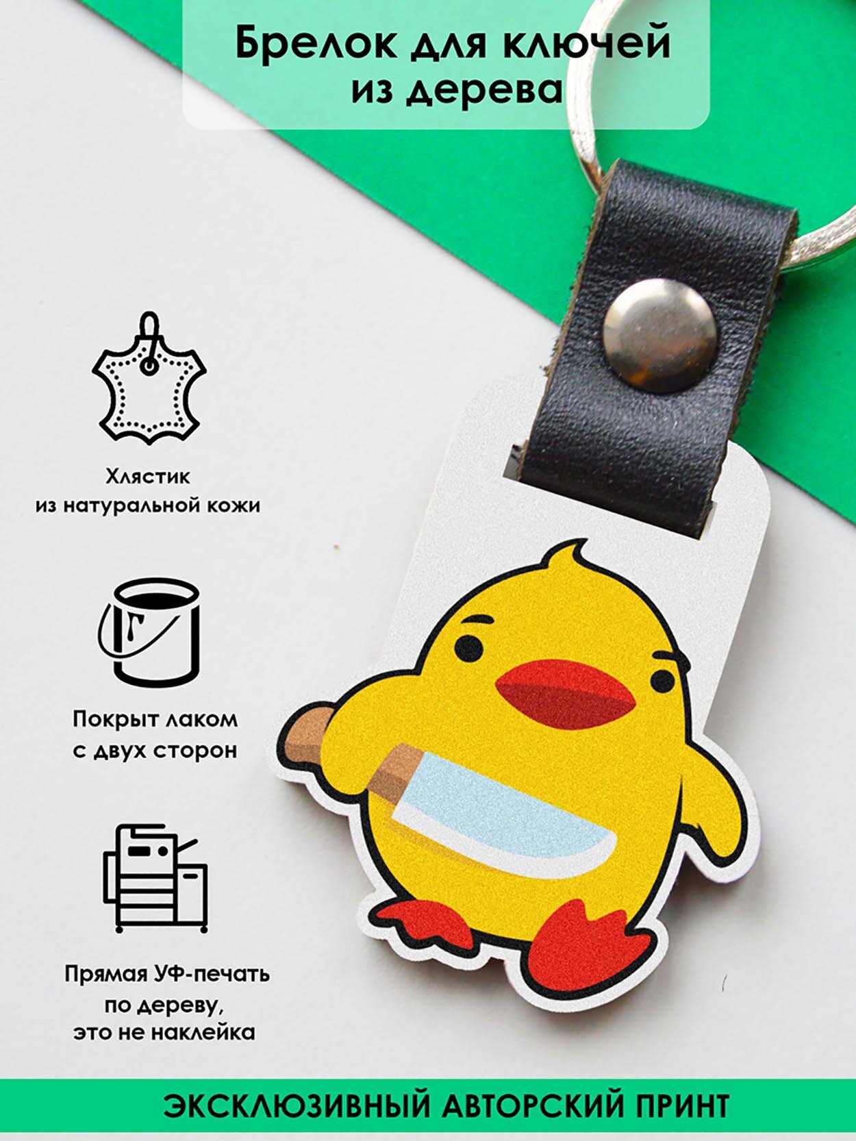 Брелок Mr. Znachkoff