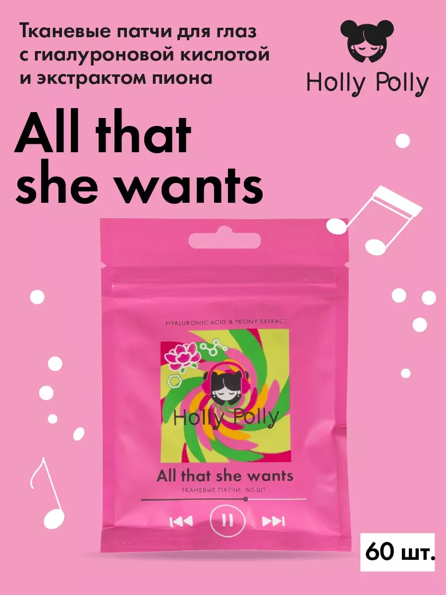 Тканевые увлажняющие патчи для глаз All that she wants, 60 шт Holly Polly - фото №3