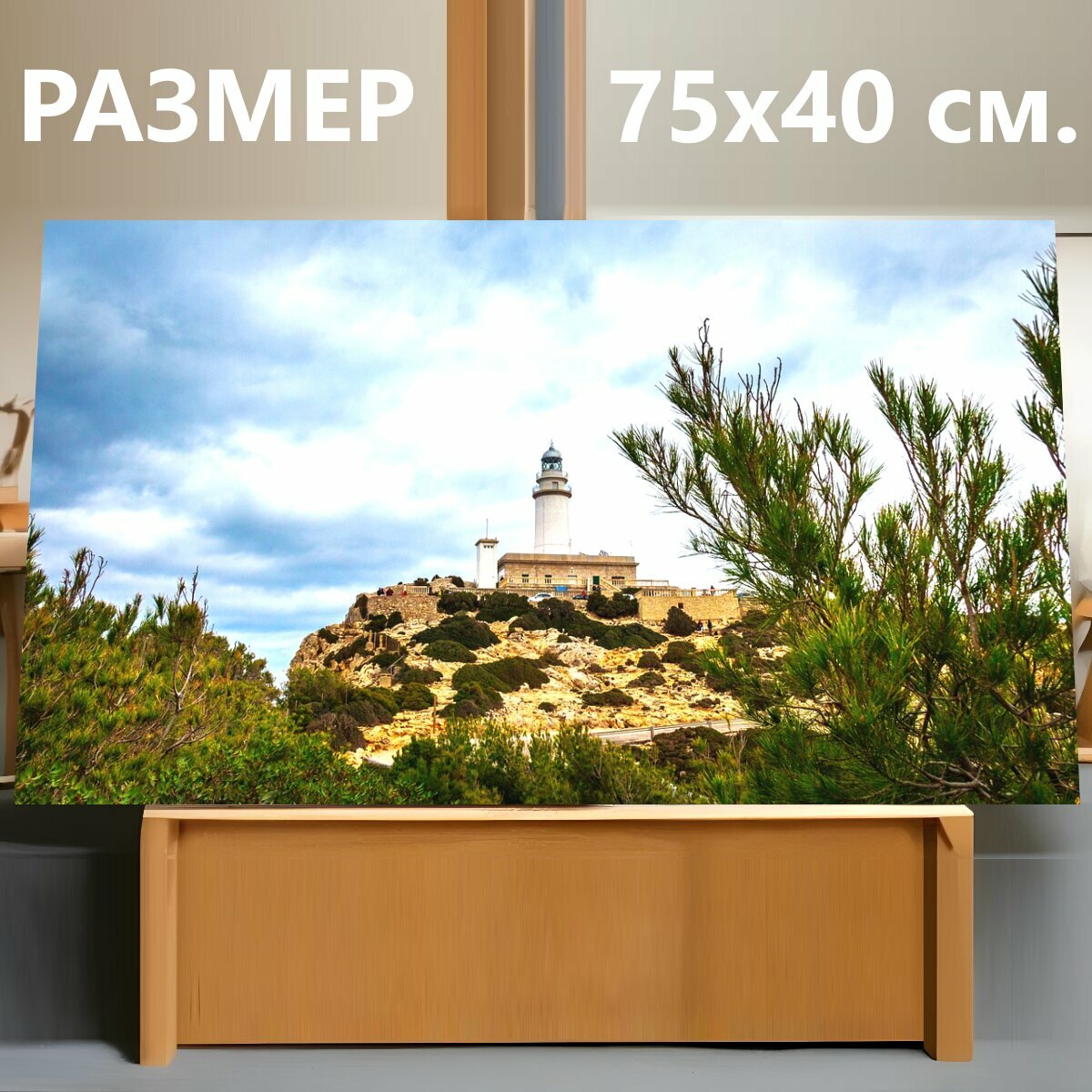 Картина на холсте "Кап форментор, майорка, зима" на подрамнике 75х40 см. для интерьера