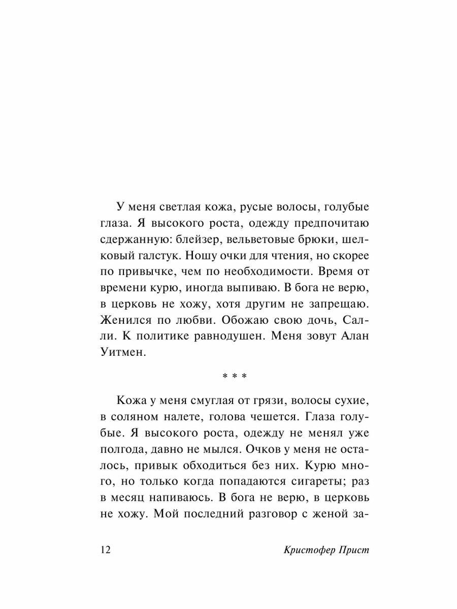 Фуга для темнеющего острова (Прист Кристофер , Молчанов Михаил (переводчик)) - фото №10