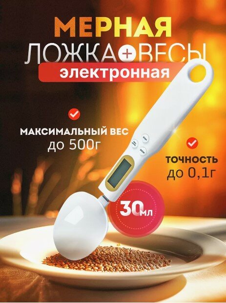 Тестовый образец ложка мерная электрическая (Картинка)