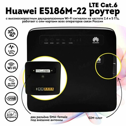 Wi-fi роутер Huawei E5186M-22 4G LTE Cat.6 поддержка смарт тарифов роутер huawei b593s 22 3g 4g lte интернет центр wi fi универсальный все sim карты