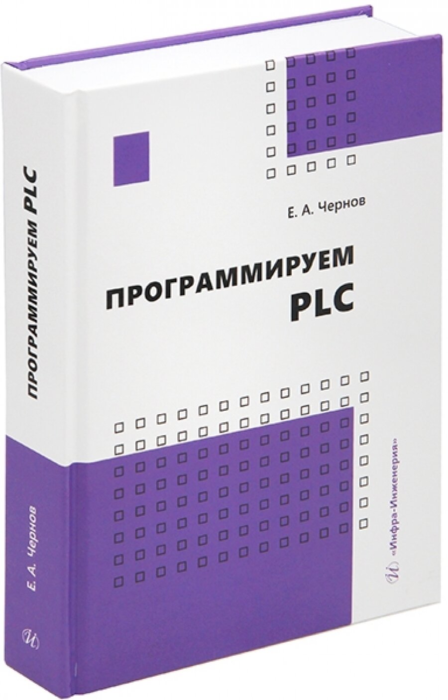 Программируем PLC