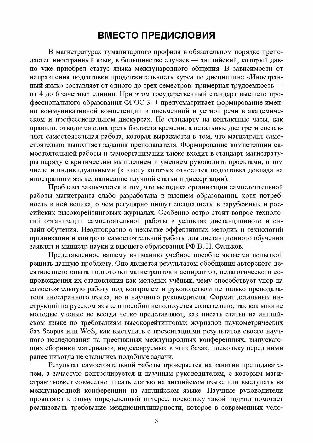 Английский язык. Основы научной коммуникации (презентация, статья, диссертация) - фото №9