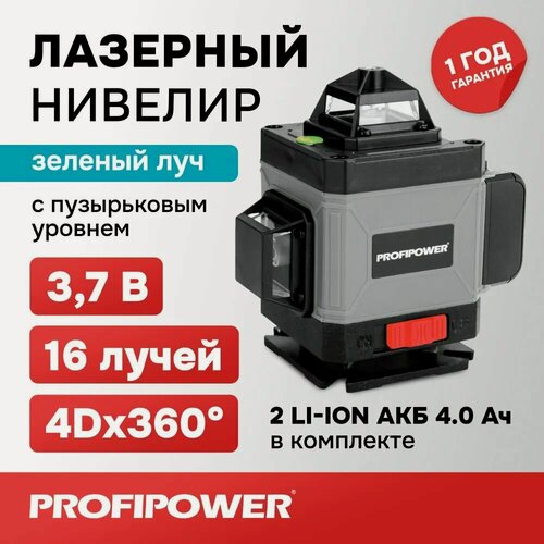 Изображение товара Нивелир лазерный ProfiPower NL-7016G