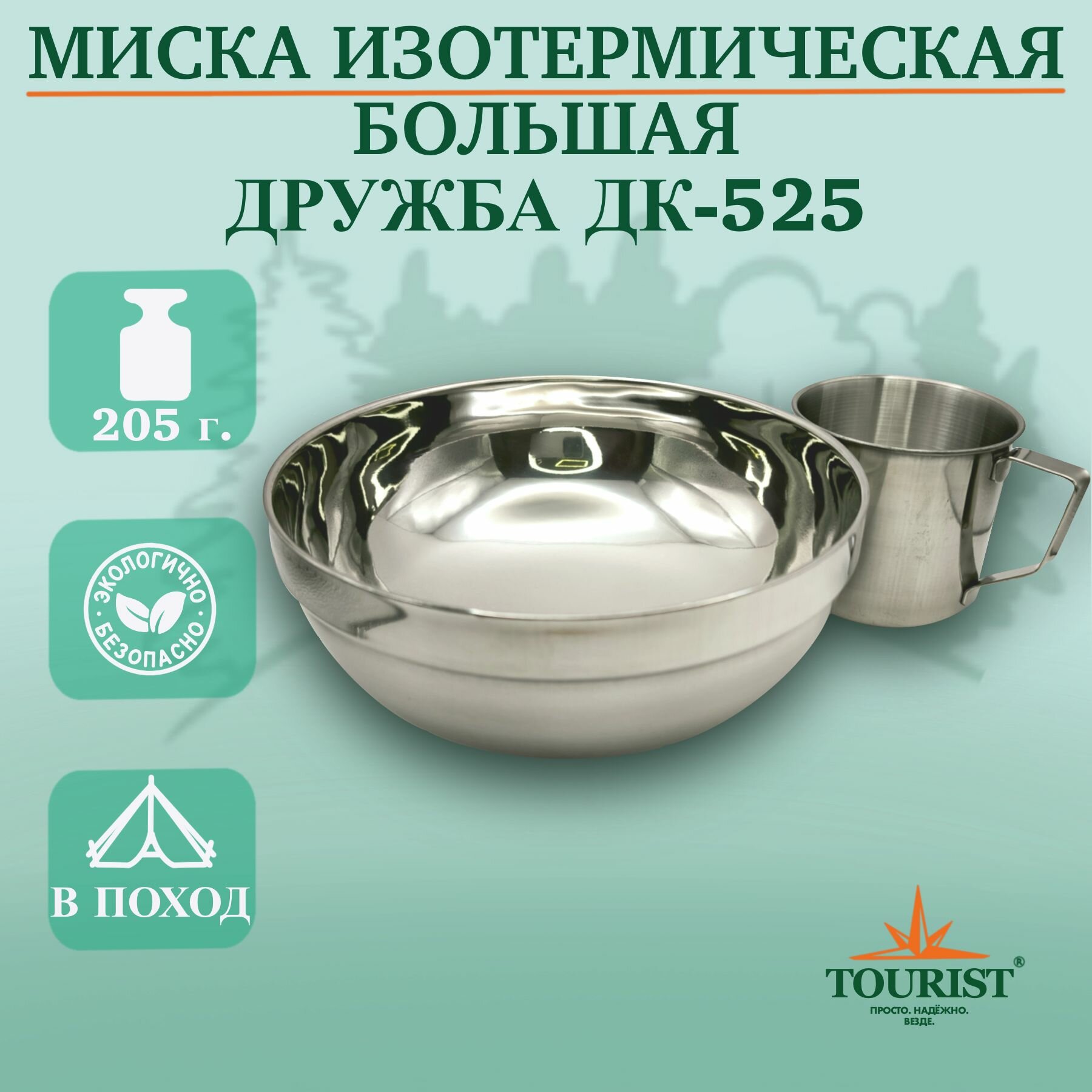 Изотермическая тарелка миска походная туристическая дружба ДК 525 объем 1,6 литра для рыбалки, охоты, туризма и выезда на пикник