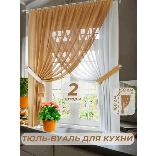 фото Тюль-вуаль для кухни ширина 150 см. высота 160 см. - 2 шт. + 2 подхвата