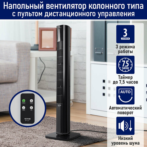 STINGRAY ST-FN4121A черный вентилятор напольный 362700₽