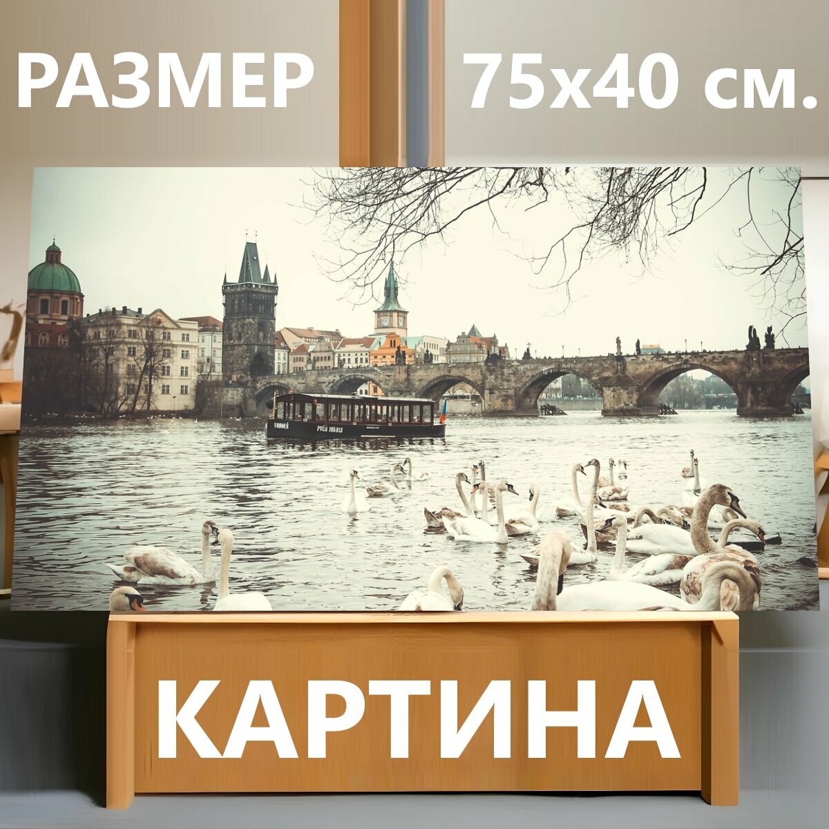 Картина на холсте "Прага, карлов мост, чехия" на подрамнике 75х40 см. для интерьера