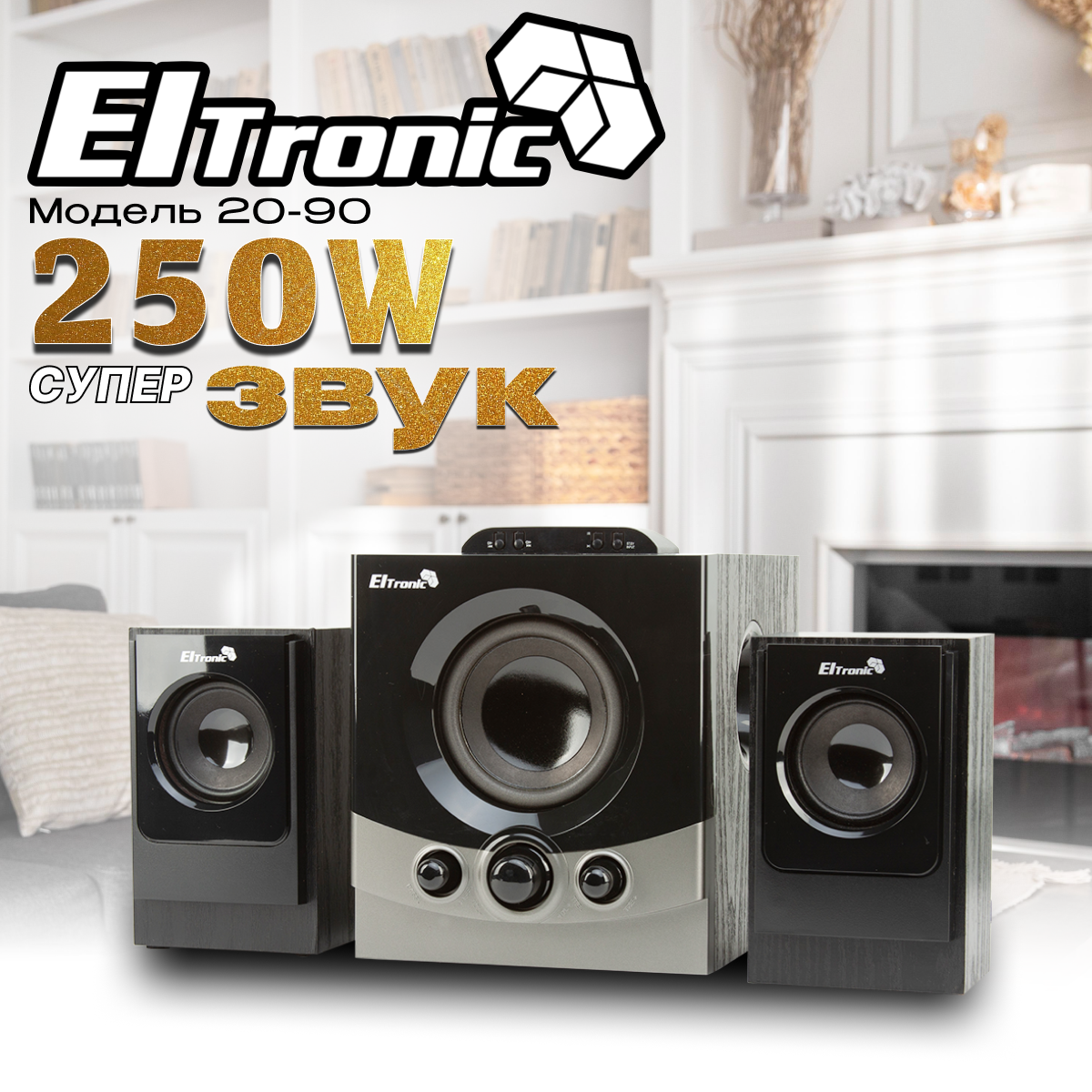 Акустическая система ELTRONIC 20-90 (черный)