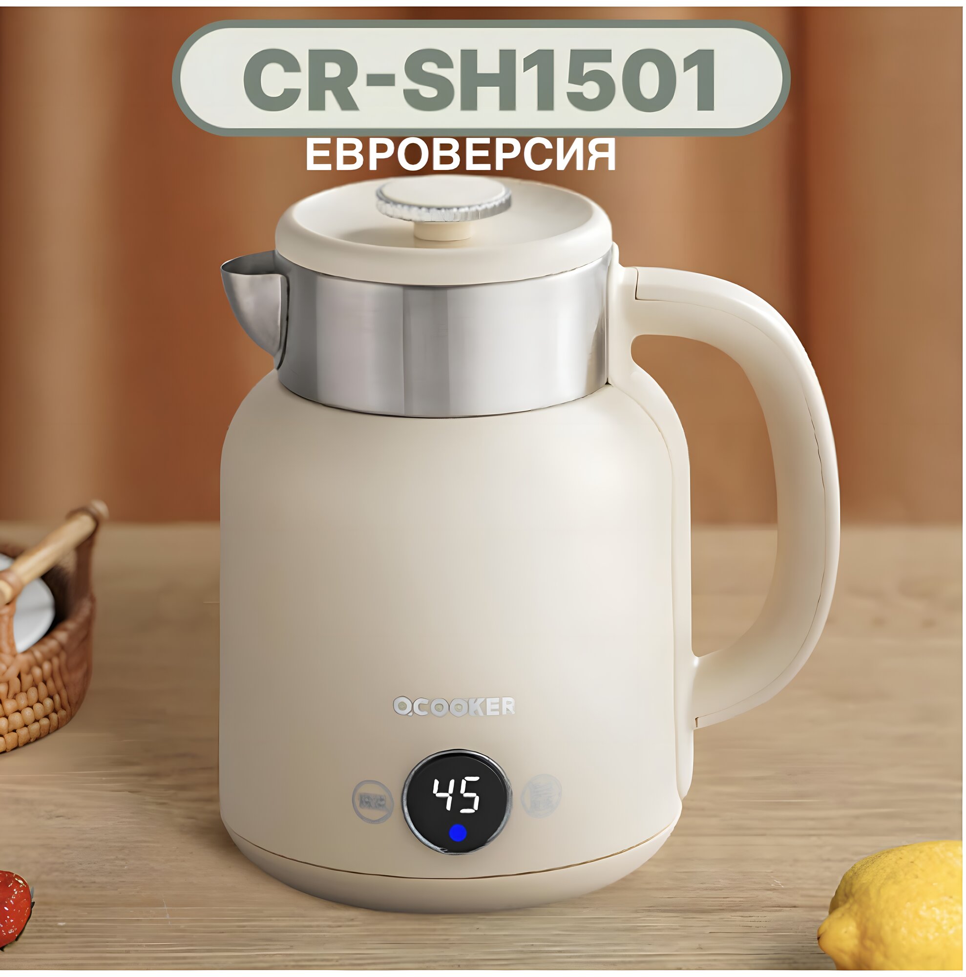 Чайник Xiaomi Qcooker Retro Electric Kettle 1,5L CR-SH1501 Евроверсия