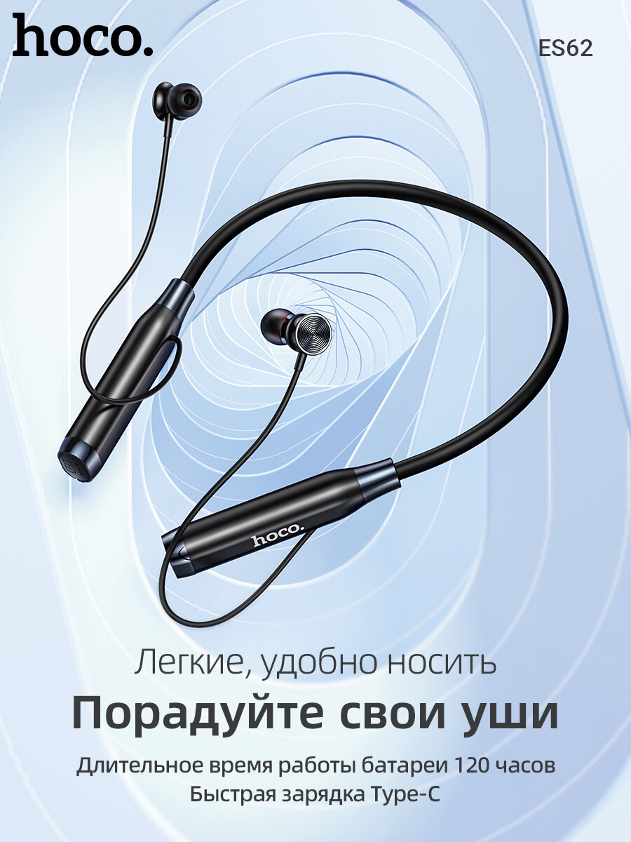 Наушники внутриканальные BLUETOOTH/HOCO ES62/ Спортивные для бега Черный