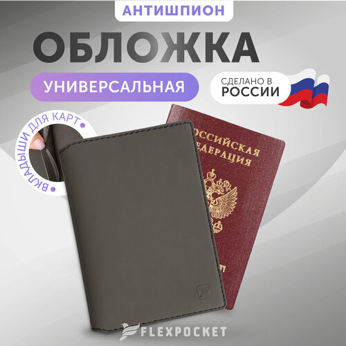 фото Обложка для паспорта flexpocket, серый