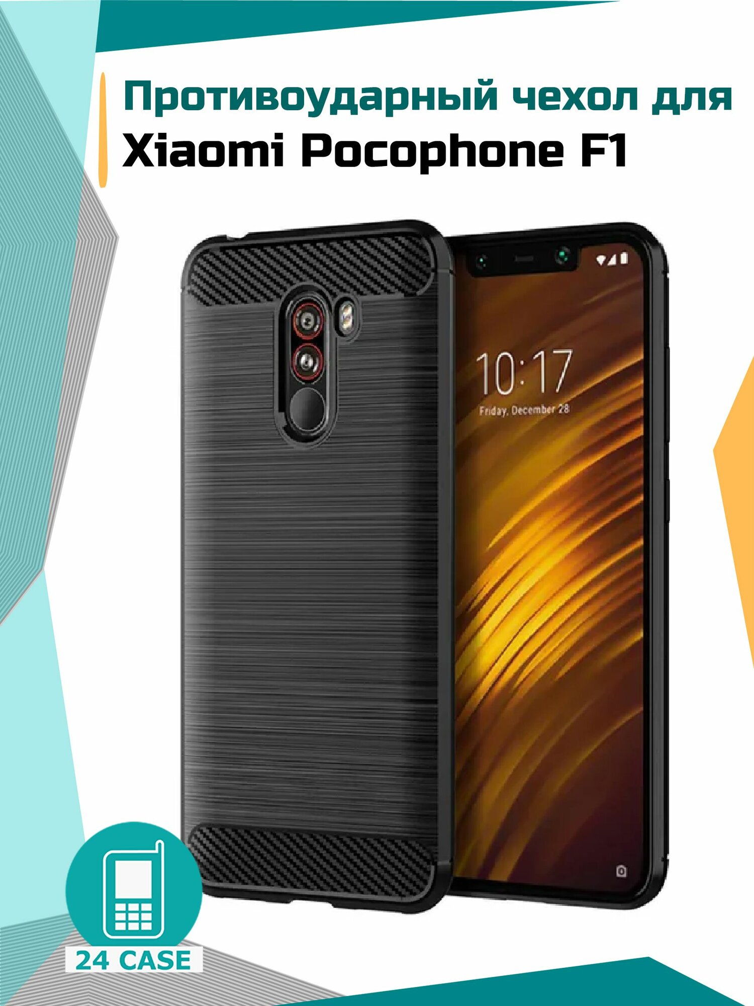 Чехол на Xiaomi Pocophone F1 (Сяоми покофон ф1, Ксиоми покофон f1) противоударный (черный)