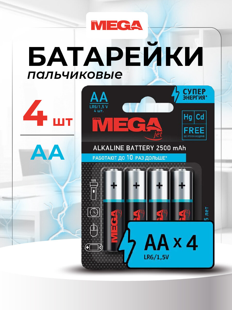 Батарейки ProMega, пальчиковые, АА, 4 шт