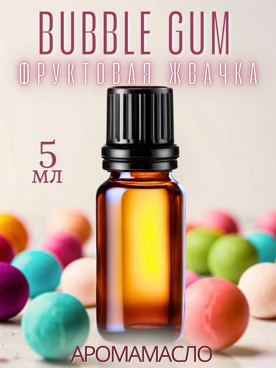 Ароматическое масло Bubble Gum 5 мл AROMAKO business для аромадиффузора, увлажнителя, аромалампы, ароматерапии