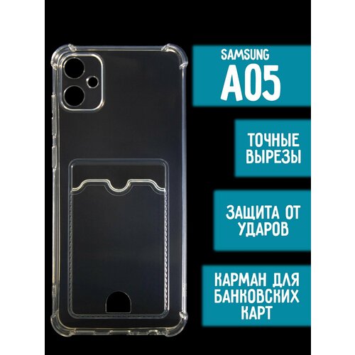 Силиконовый чехол с карманом на Samsung Galaxy A05