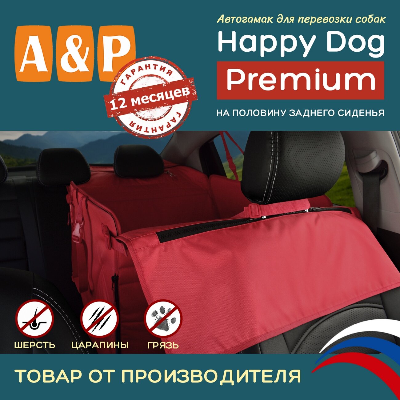 Автогамак Happy Dog Premium (Хэппи Дог Премиум). На половину сиденья. Цвет: красный.