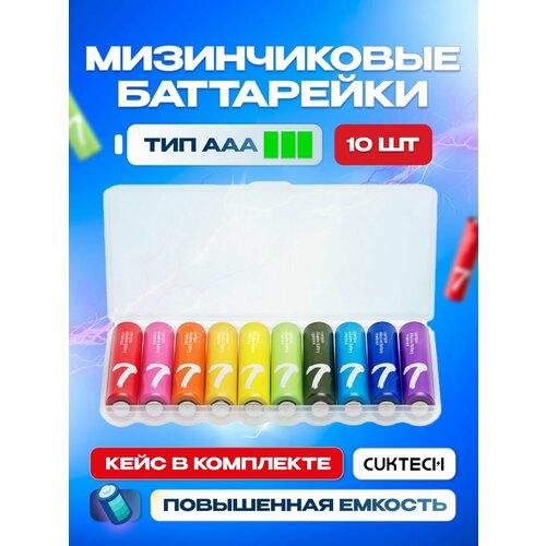 Батарейки алкалиновые Cuktech, ААА, LR03, 1.5В, серия Rainbow, комплект 10 шт zmi набор алкалиновых батареек xiaomi zmi rainbow 12 аа 12 ааа lr24 box 1 5 в 24 шт