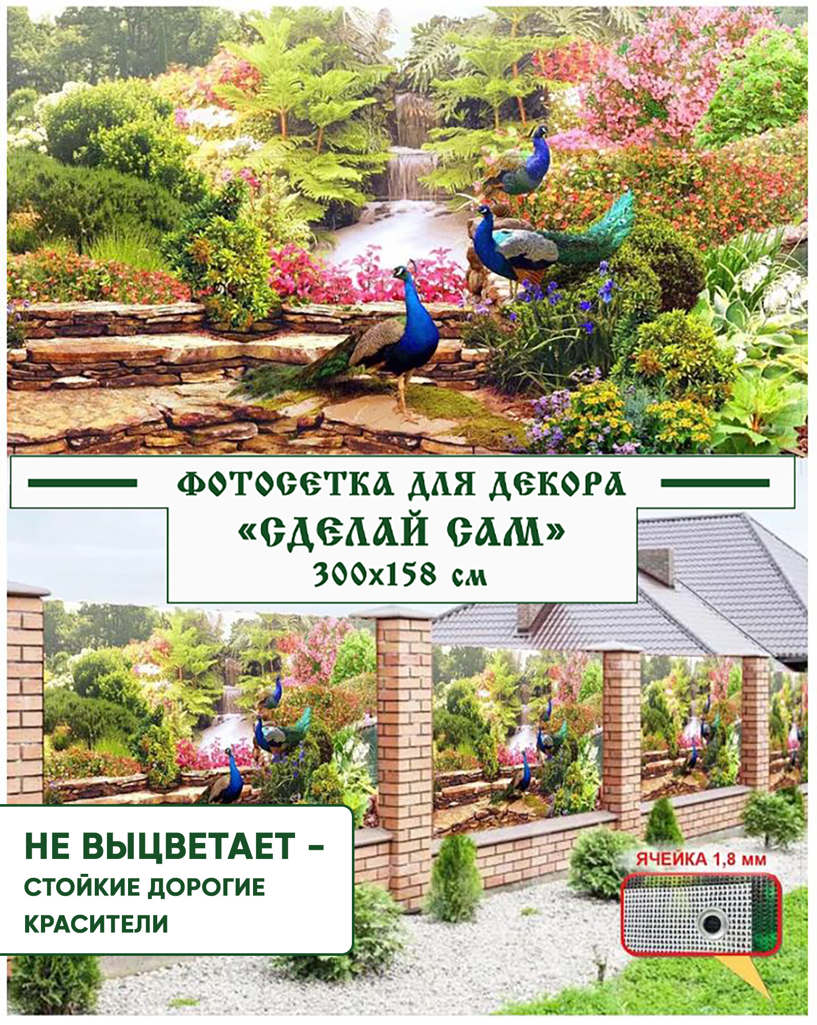 Фотосетка Мечта для декора забора 