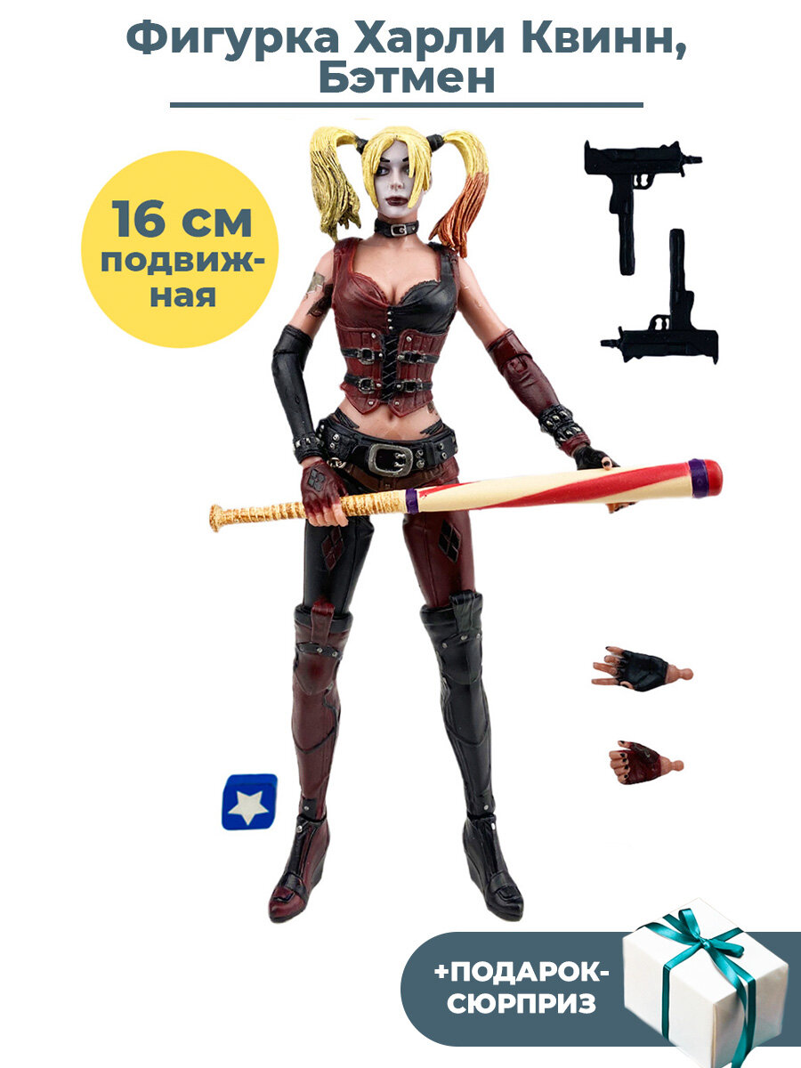 Фигурка Харли Квинн Бэтмен + Подарок Harley Quinn Batman подвижная аксессуары 16 см