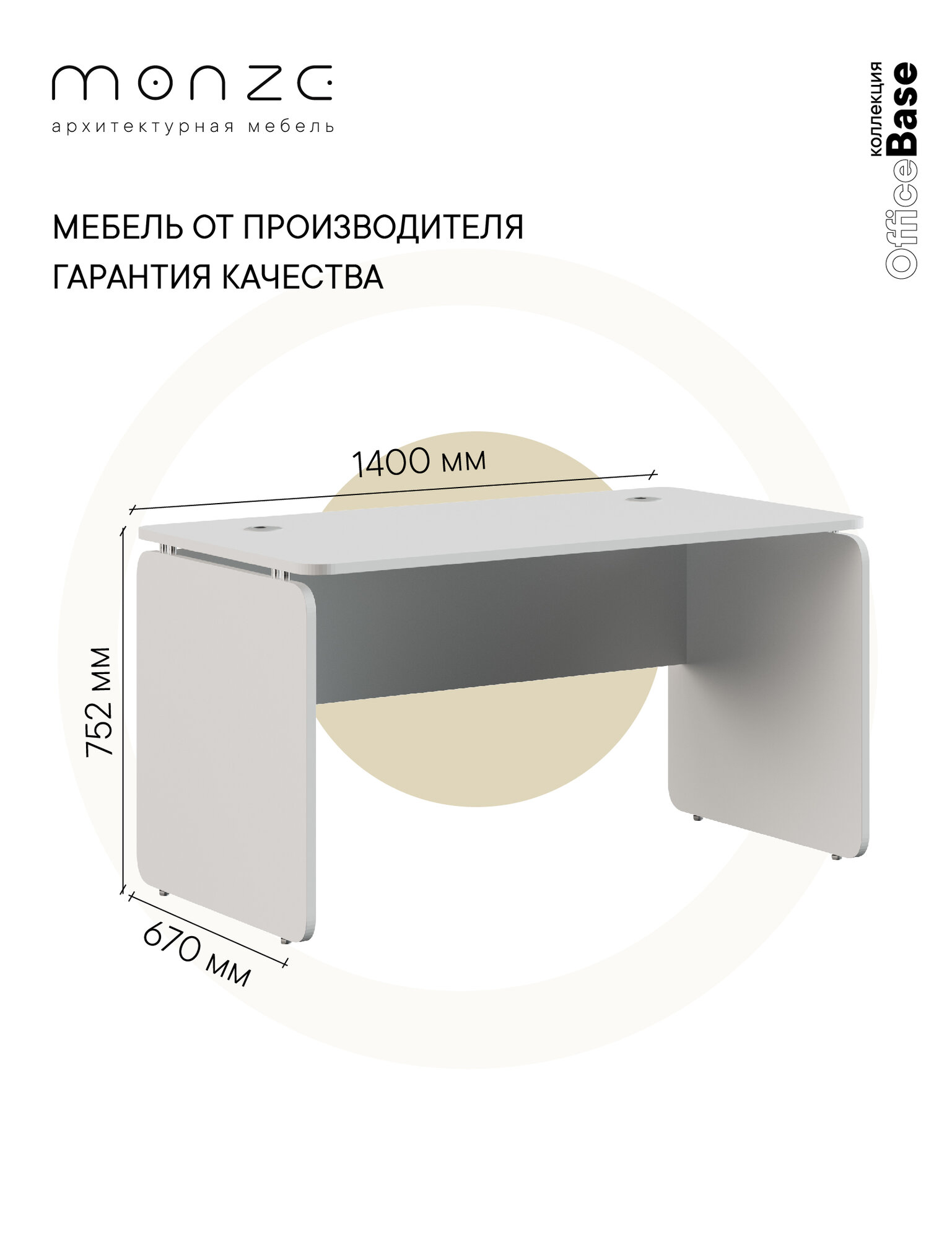 Письменный стол OfficeBase 140х67 (Белый/Белый)