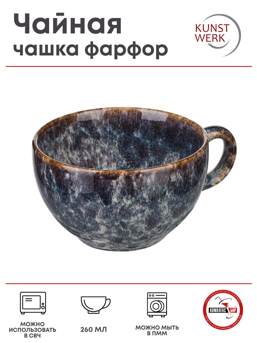 фото Чашка чайная Kunstwerk Стоун 260мл, высота 70мм, фарфор, белый-коричневый