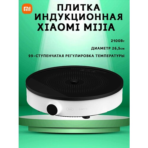 Настольная индукционная плитка Mijia Induction Cooker Youth Edition DCL002CM top sale 20a zvs induction heating board flyback driver ignition heater cooker diy coil x9k3
