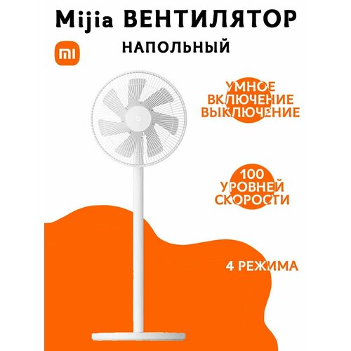 Напольный вентилятор Mijia intelligent DC inverter floor fan 1X upgraded version BPLDSO7DM 1371900₽