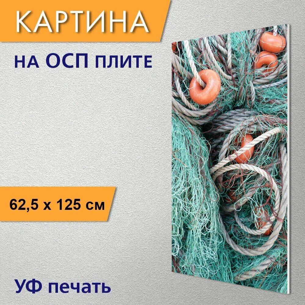 Вертикальная картина на ОСП "Сети рыболовные, рыболовная сеть, рыбалка" 62x125 см. для интерьера на стену