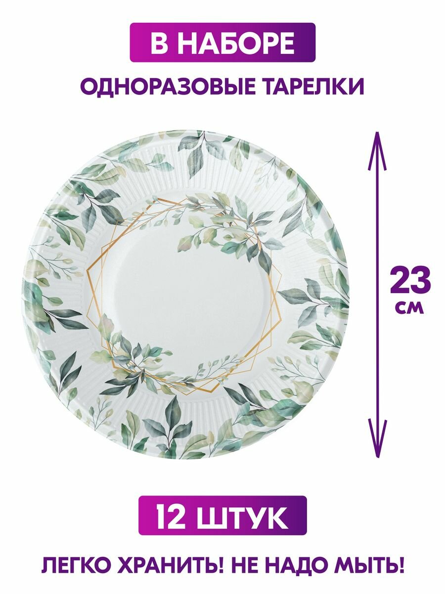 Одноразовая посуда для праздника на день рождения, детская, бумажная Природа. Одноразовые тарелки и стаканы на 12 персон